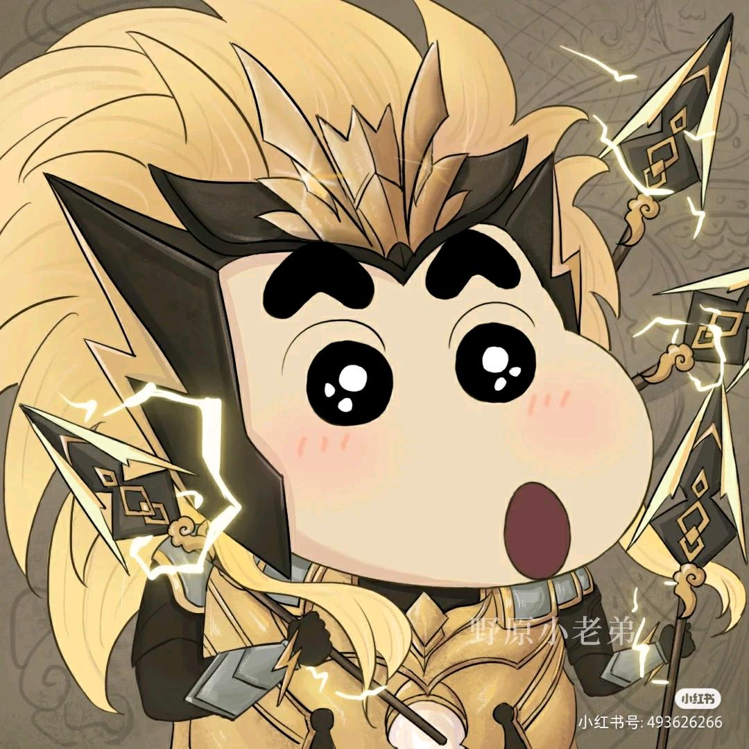 劉、