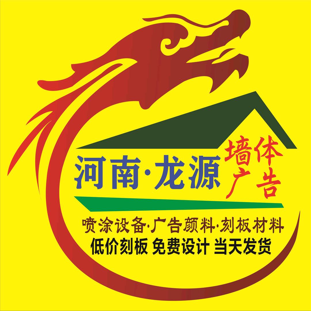 墙体广告喷涂机，颜料，刻字