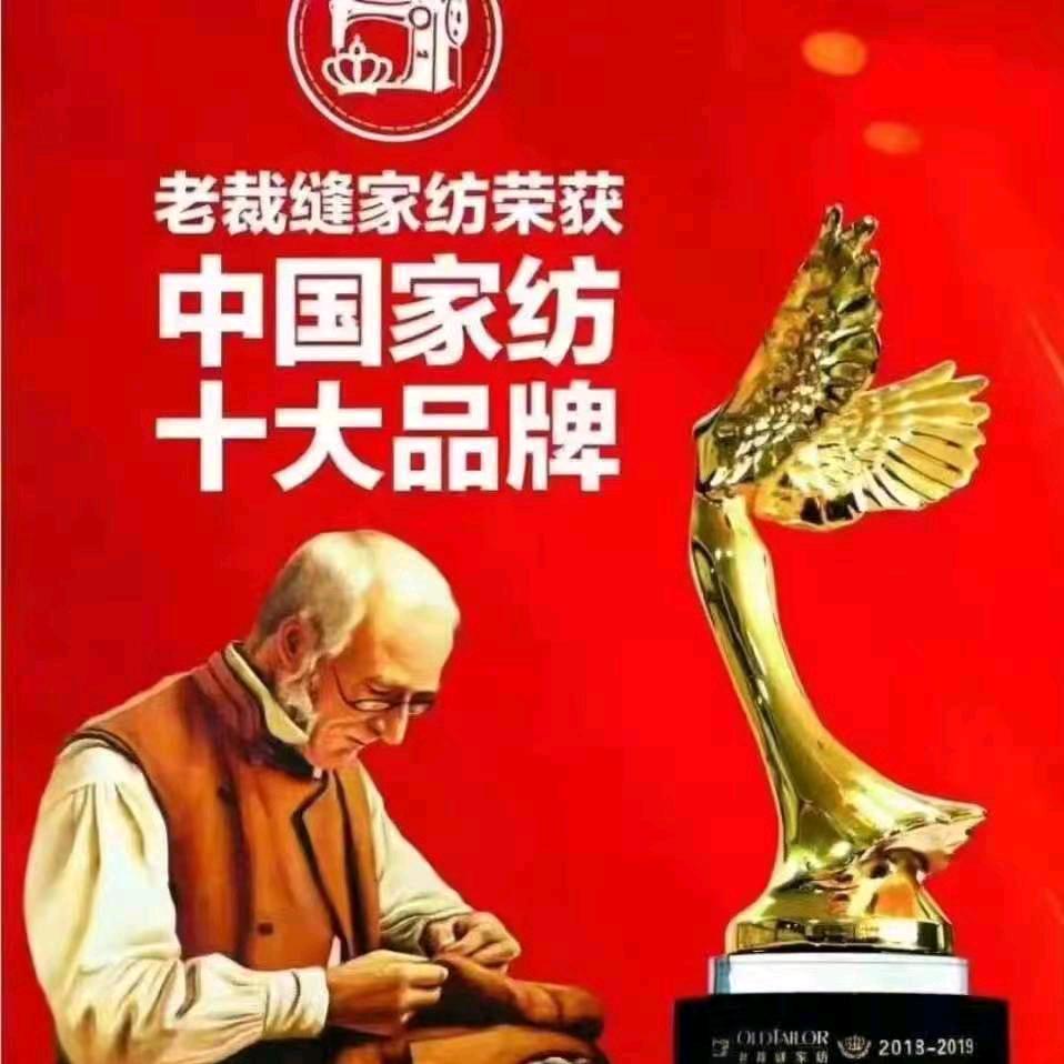 仁怀老裁缝家纺素素