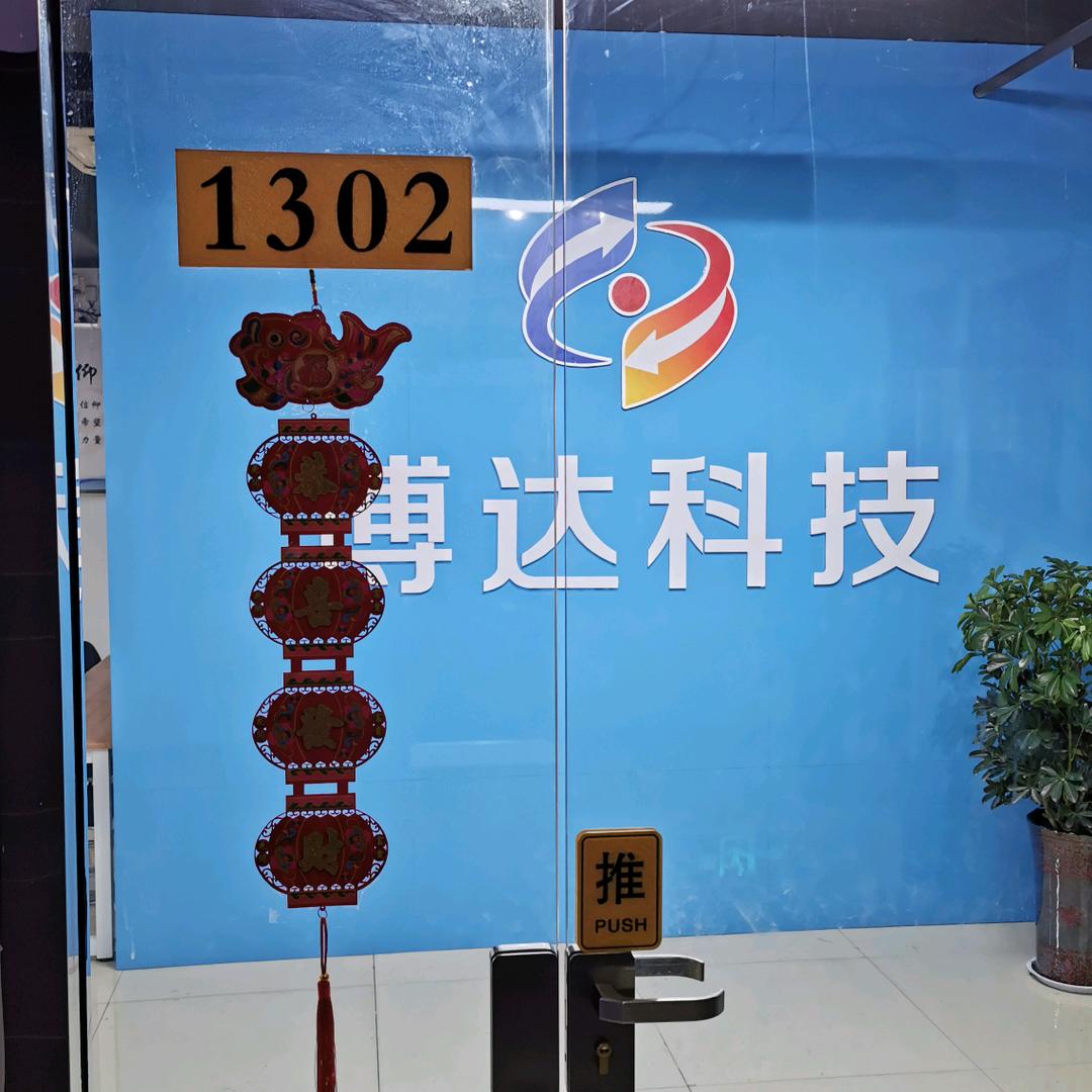 山东博达网络科技有限公司