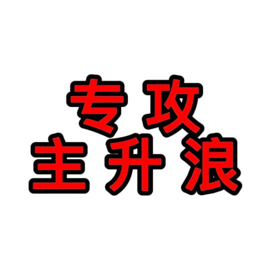 陶博士2009