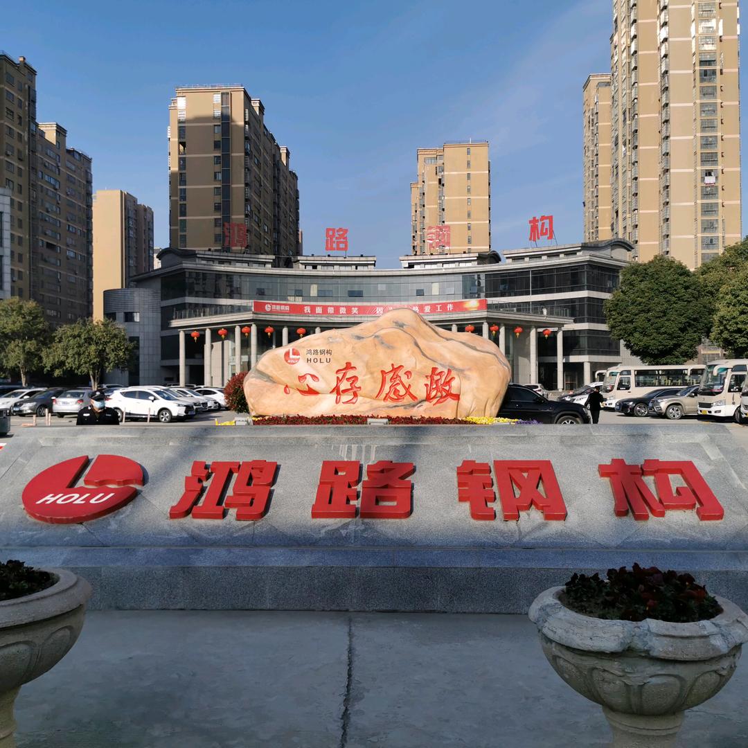 鸿路钢构加工
