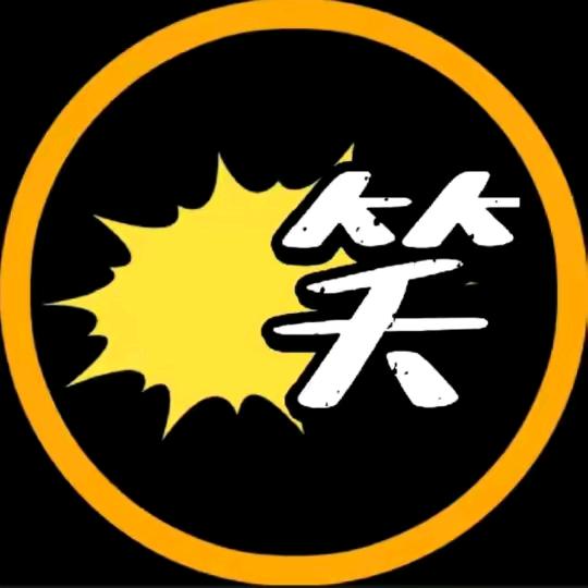 松-
