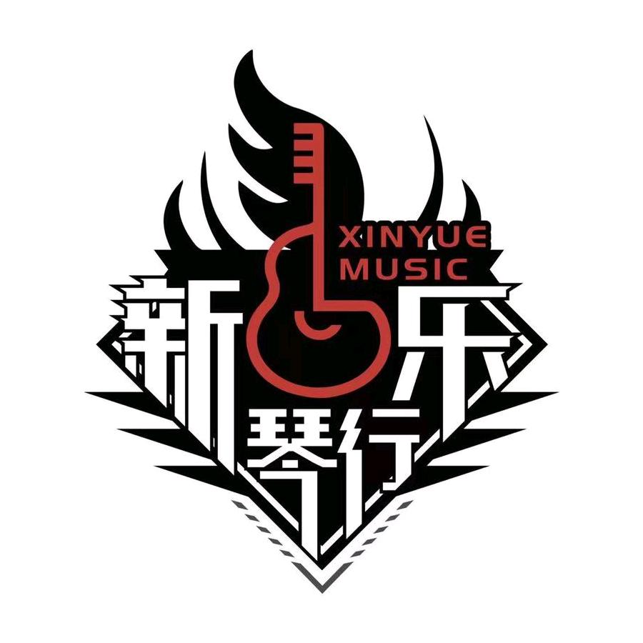 天津市静海区鑫乐琴行店