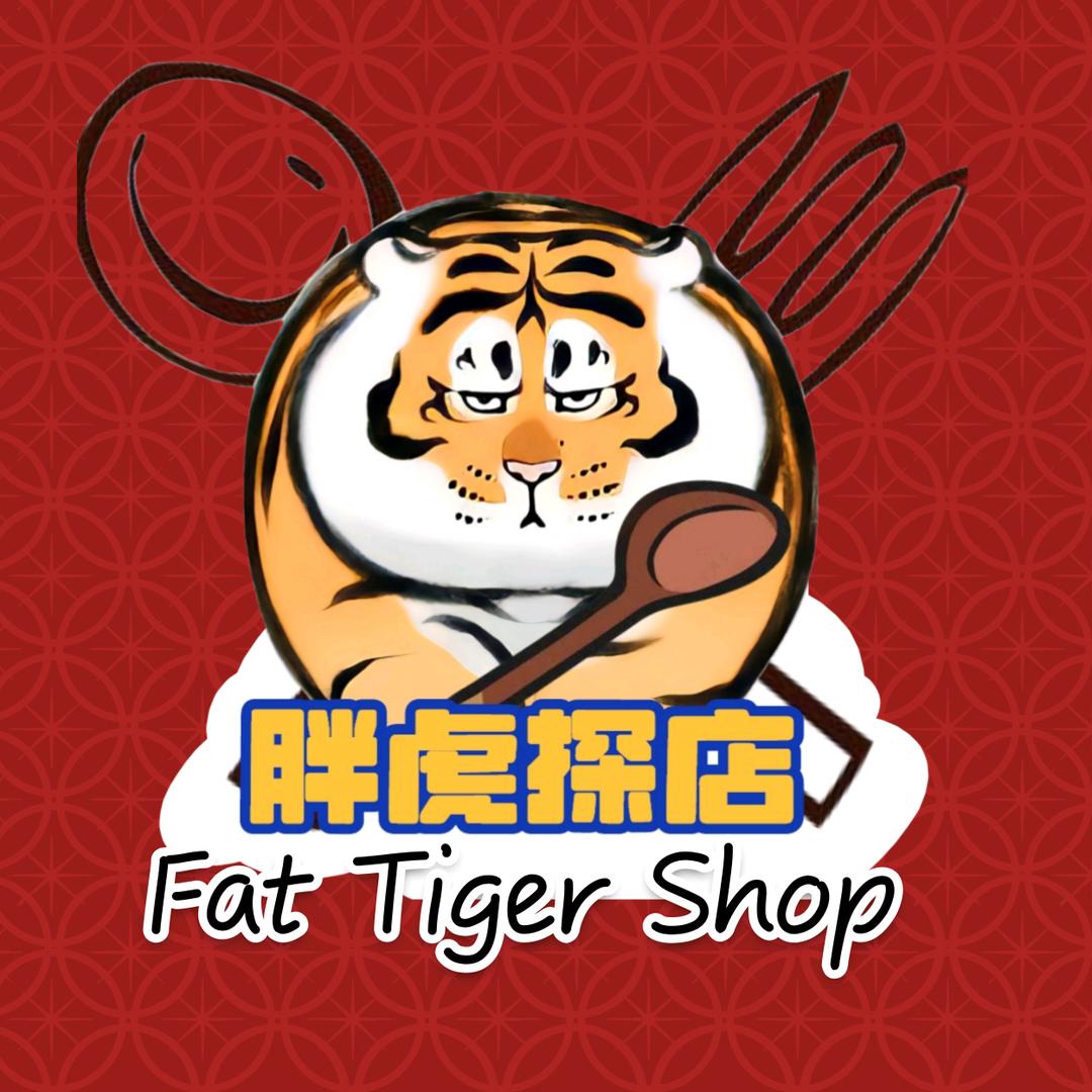 胖虎探店