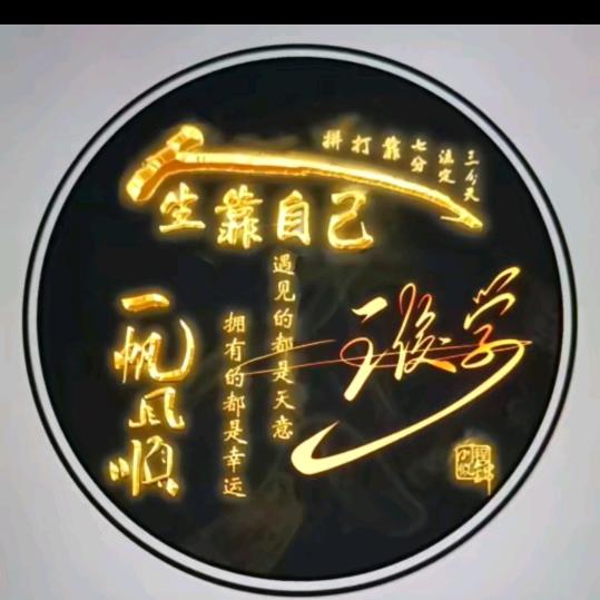 潇潇洒洒过一生
