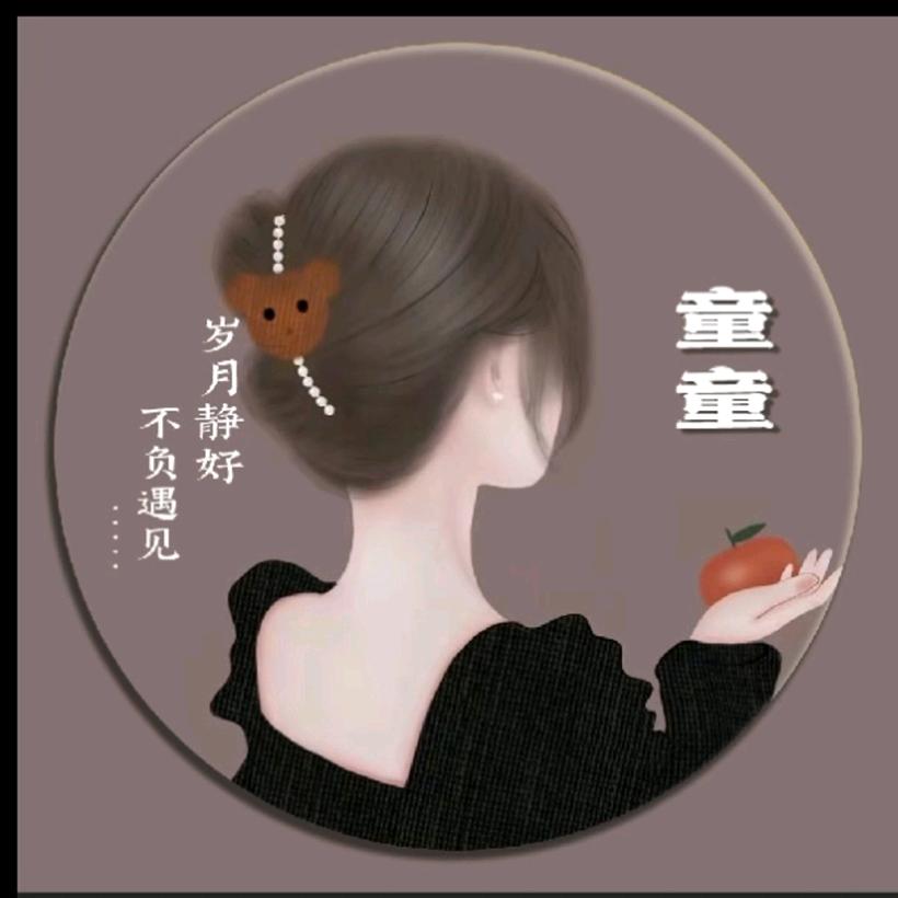 童童