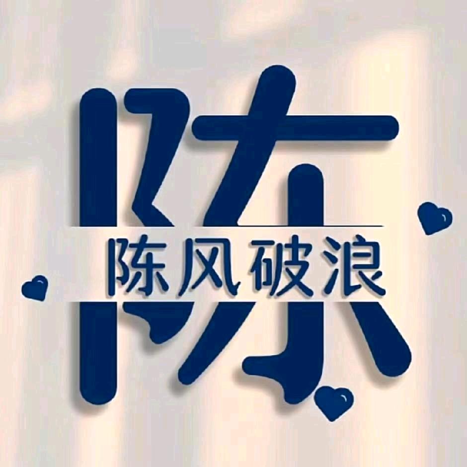 星辰大海～陳