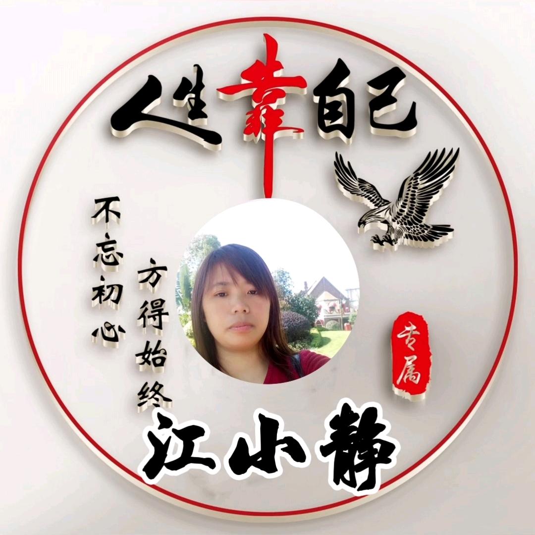 江小静810