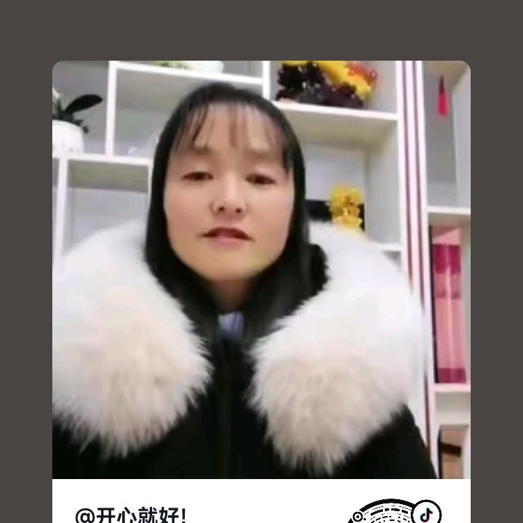 开心就好！