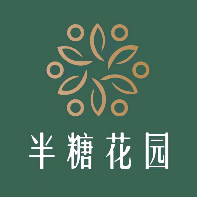 半糖花园
