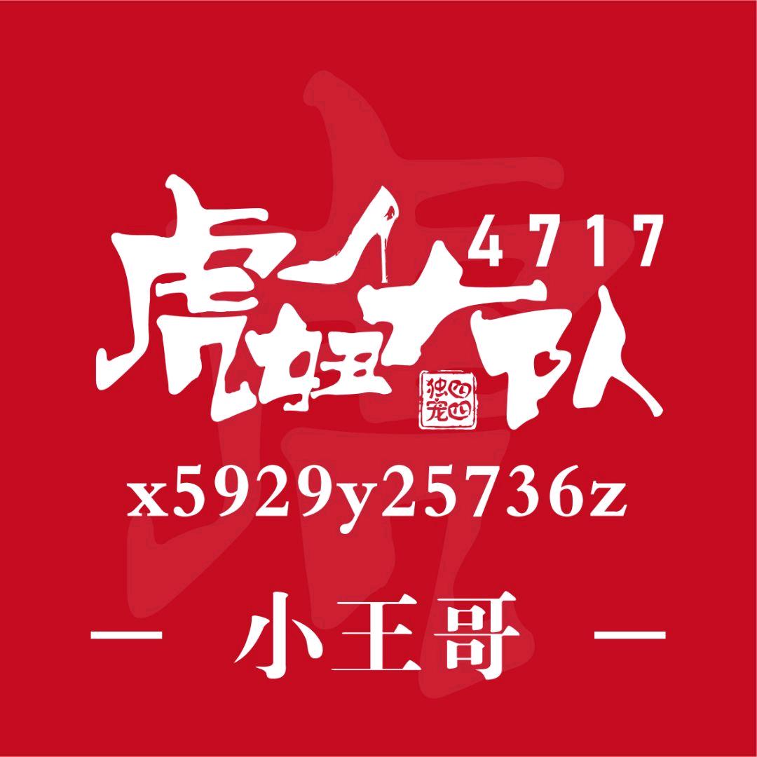 小王哥