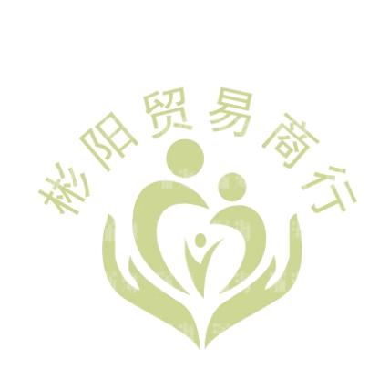 彬阳贸易商行
