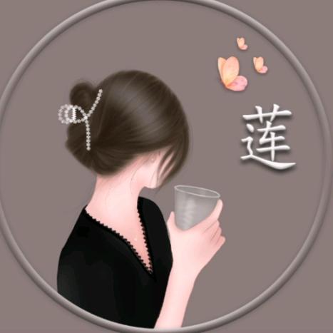 莲儿