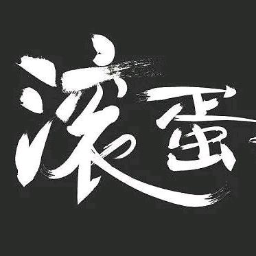 @数据清空