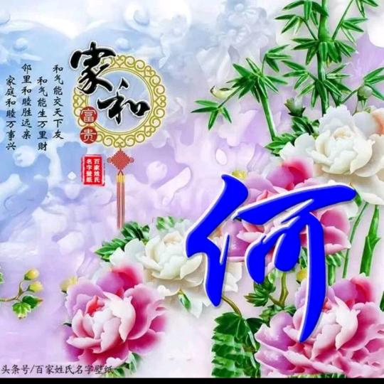 何文煜