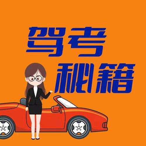 铂思泊驾考咨询