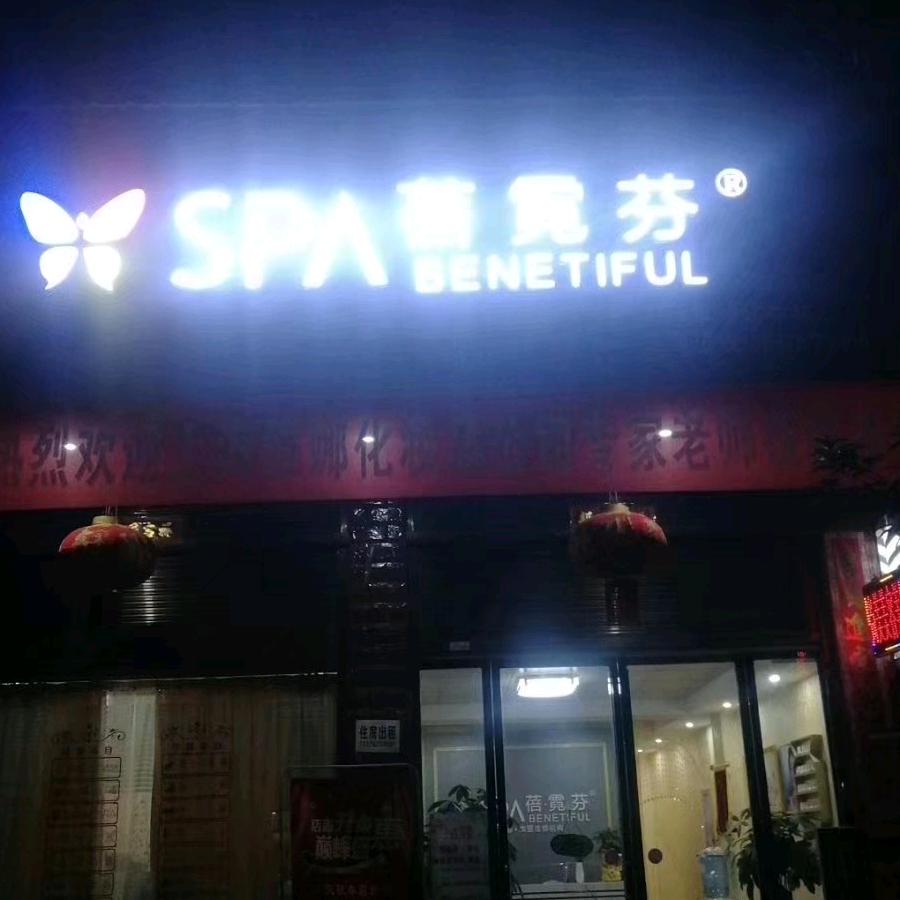 维怡美蓓霓芬(兴发小区店)