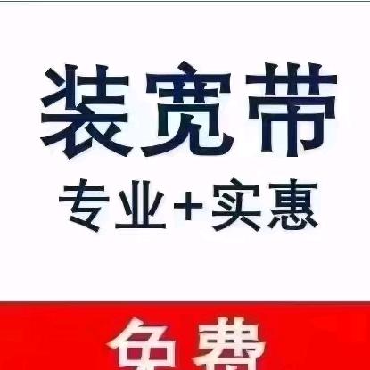 邯郸宽带芳姐