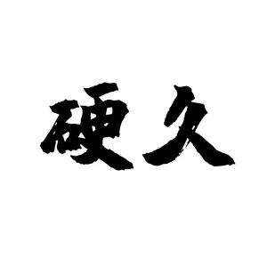 婷婷同学