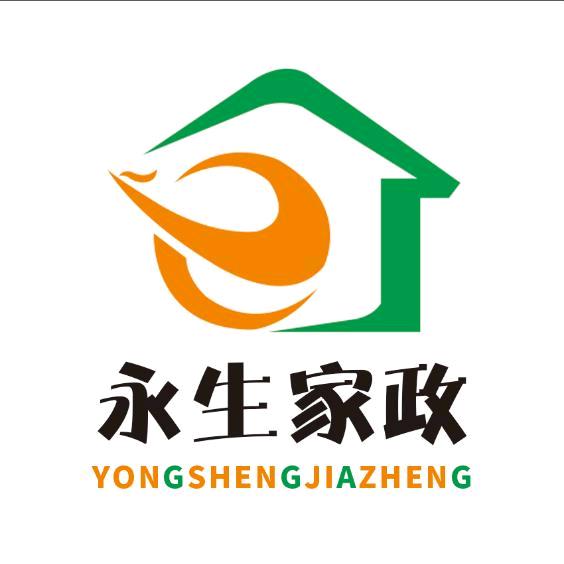 永生家政