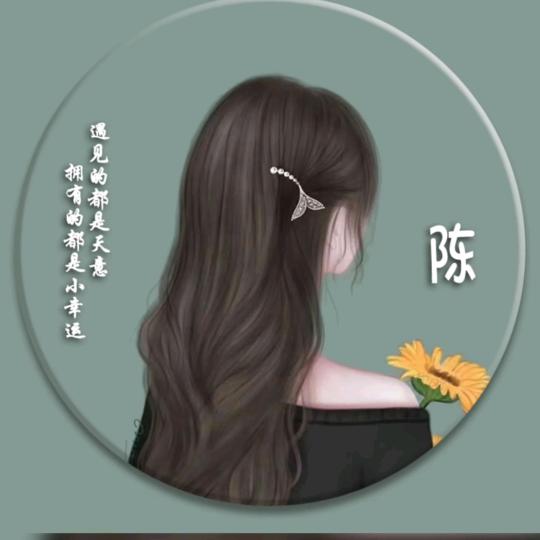 陈家二妞(请勿连赞)