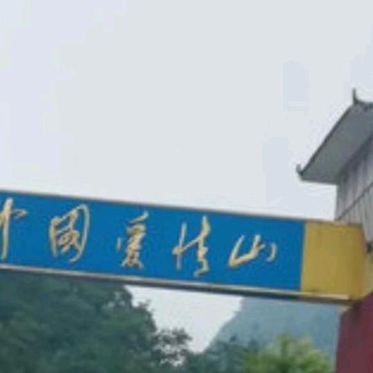 因为有你
