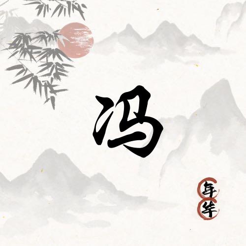 命运人生