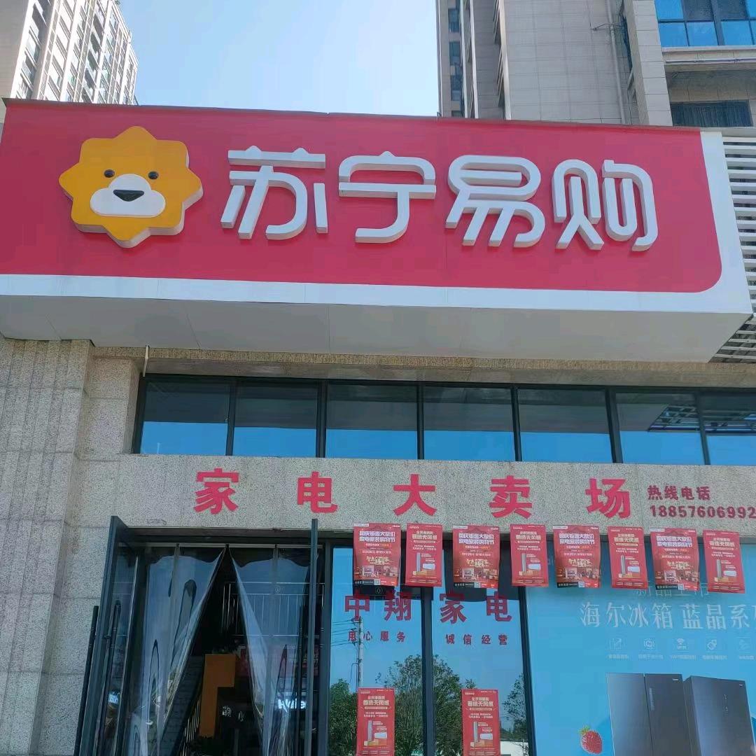 苏宁飞飞姐