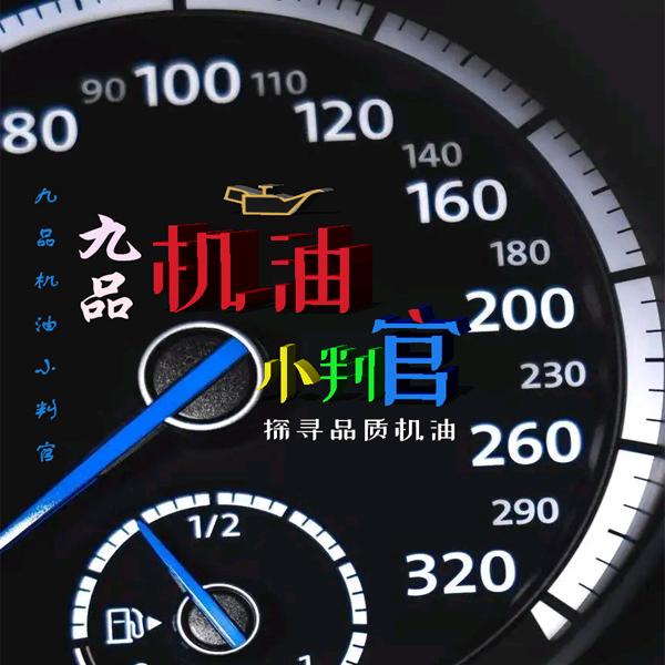 东妊巨子@九品机油小判官