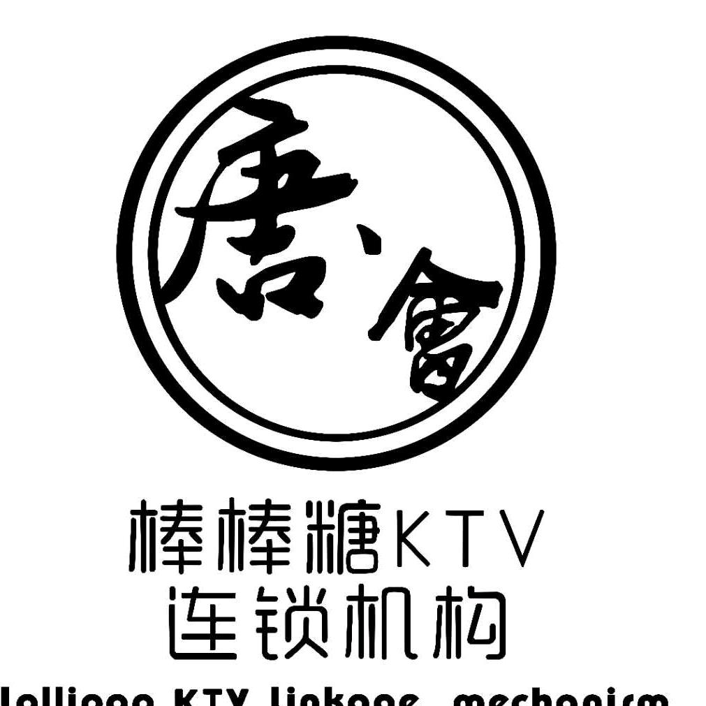 哈尔滨市唐会棒棒糖量贩式歌厅