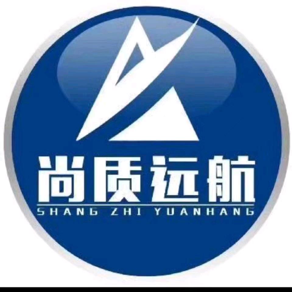 尚质远航
