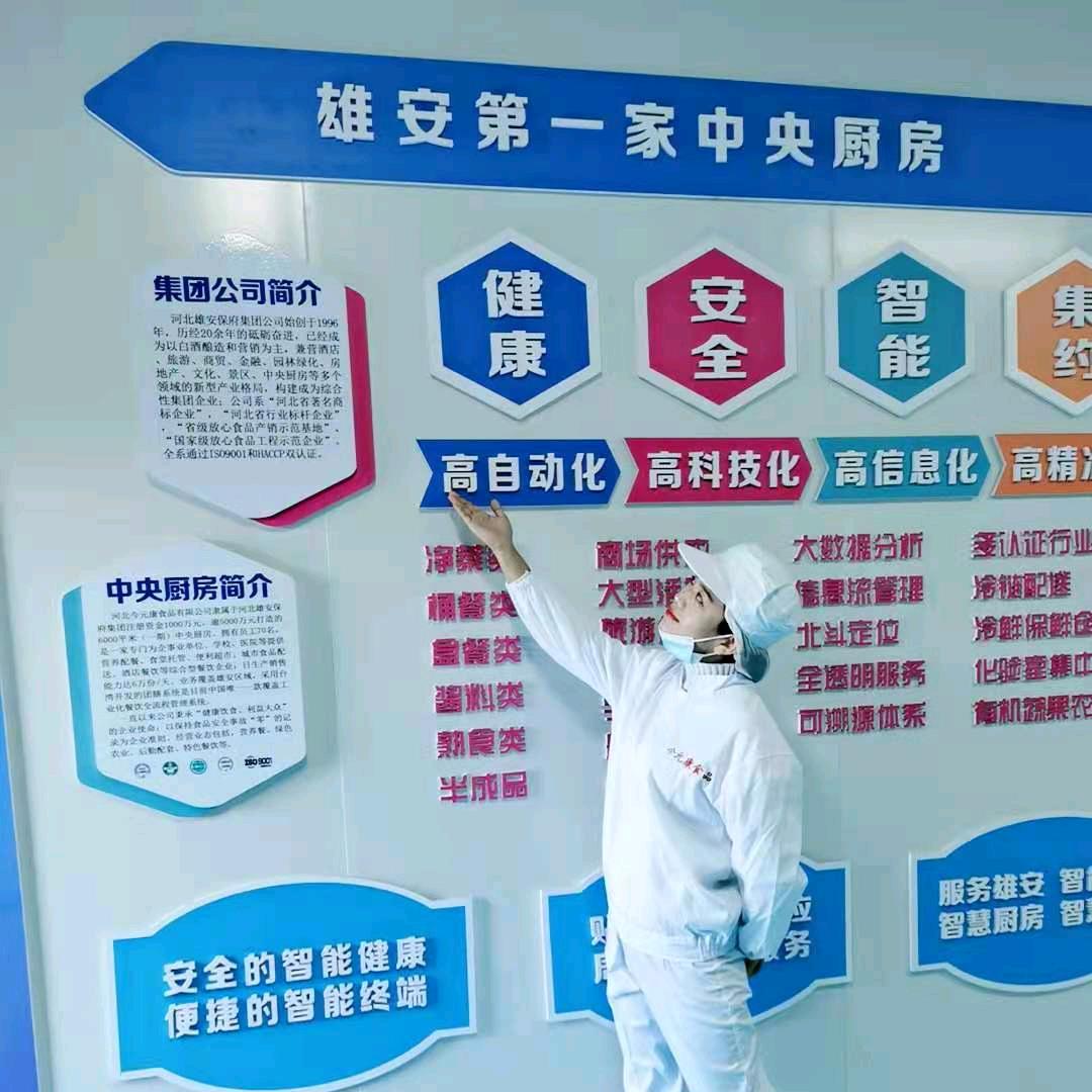 雄安第一家中央厨房