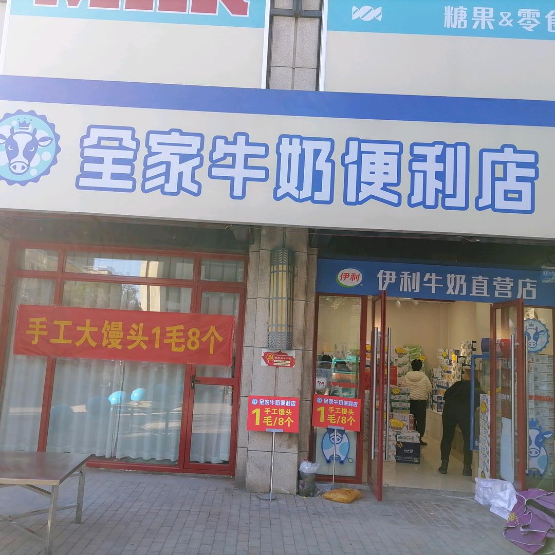 全家牛奶升龙城店