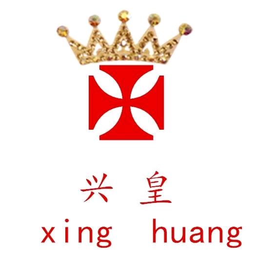 兴皇金银回收（大北路241号）