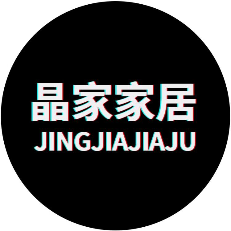 晶家家居