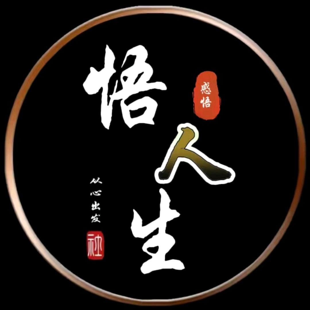 知足长乐