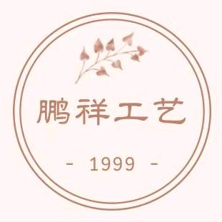 鹏祥工艺企业店