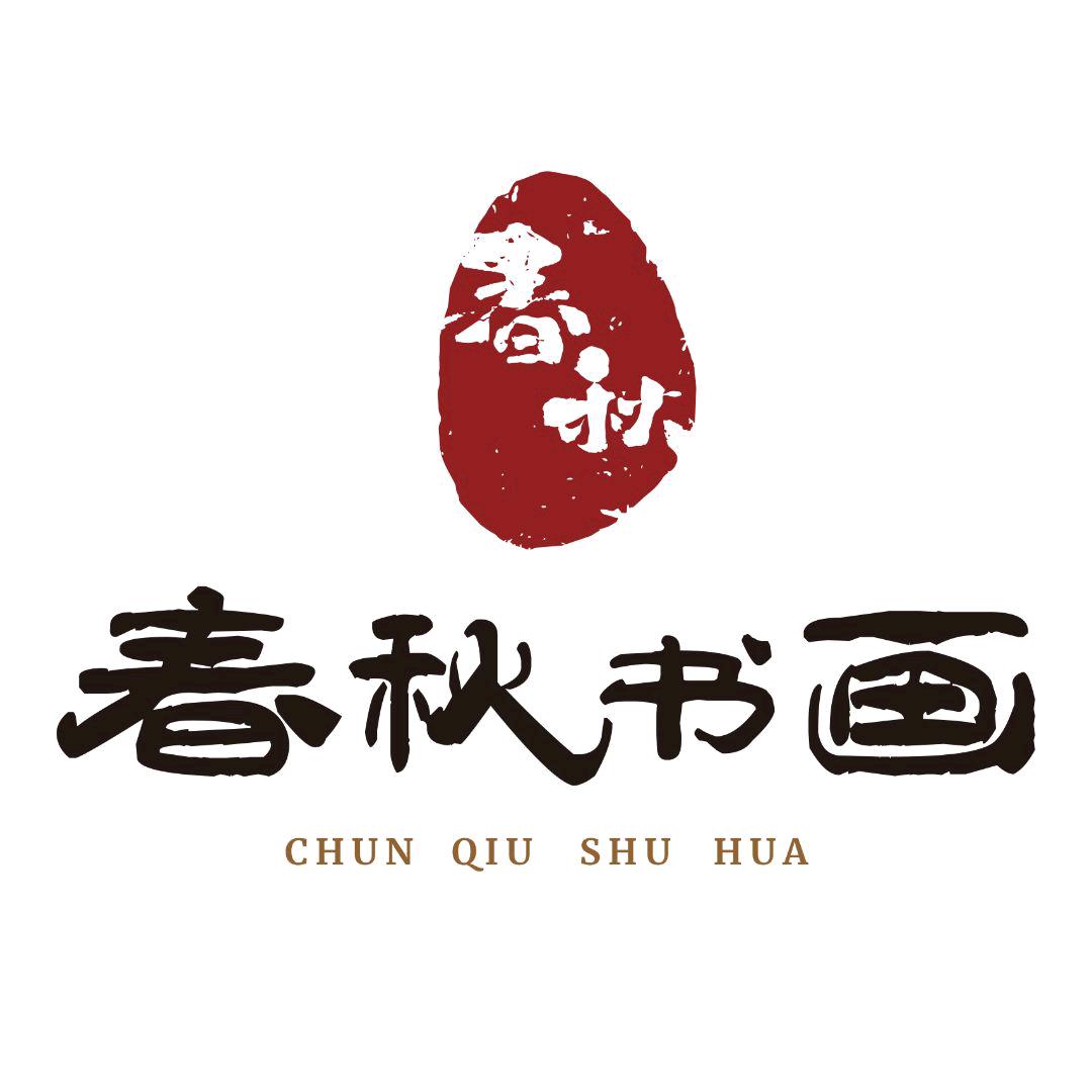 春秋书画院