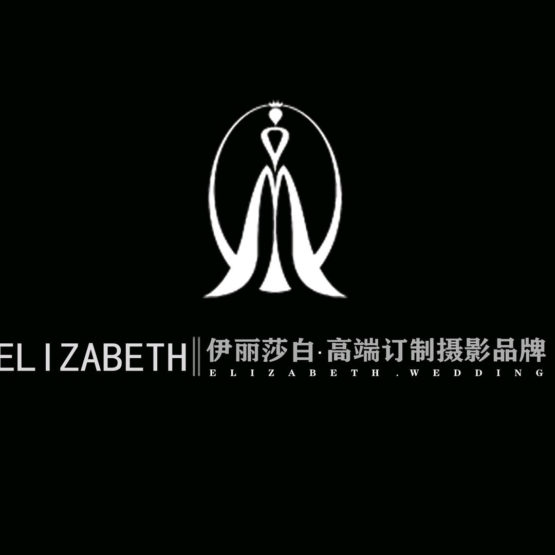 伊丽莎白婚纱摄影内黄店