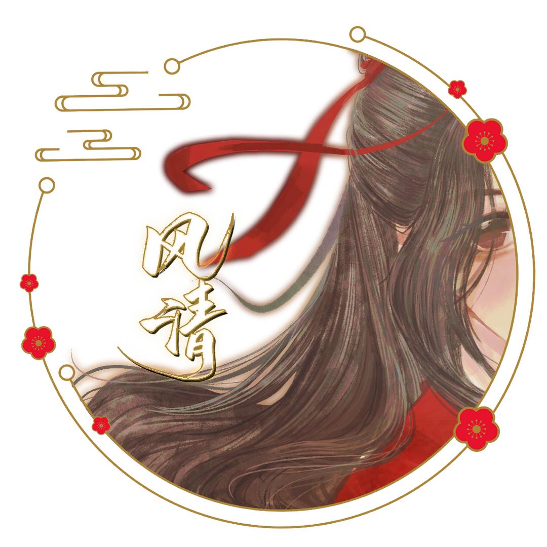 风清