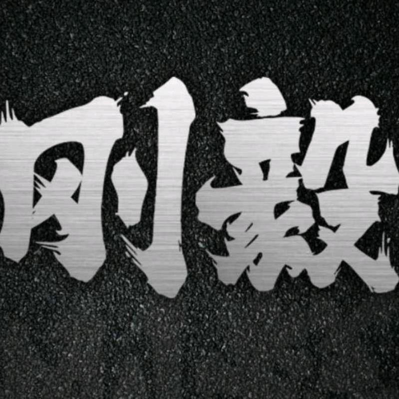 圊銅齊