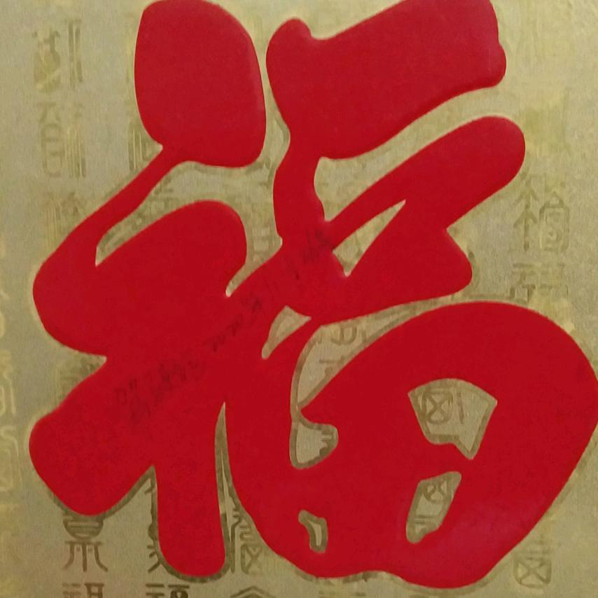 上善若水，随缘而安