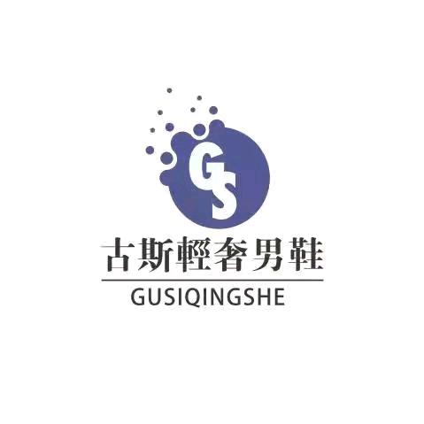 GS潮品