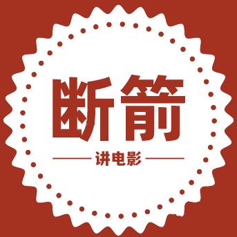 断剑讲电影