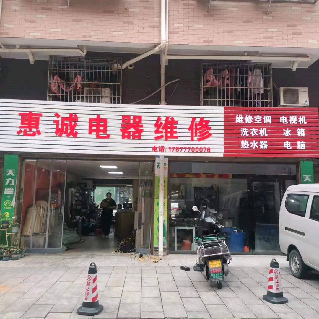 胖哥二手旧货回收售