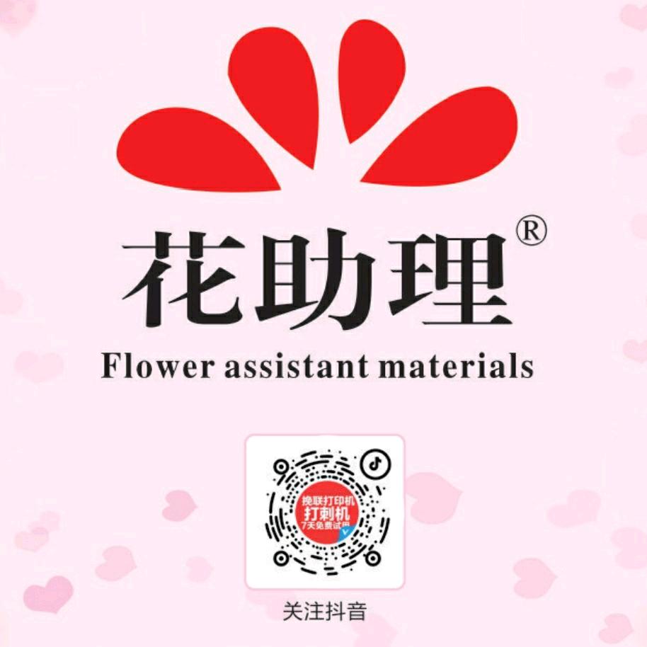 花助理花店打印机打刺机老船长商贸
