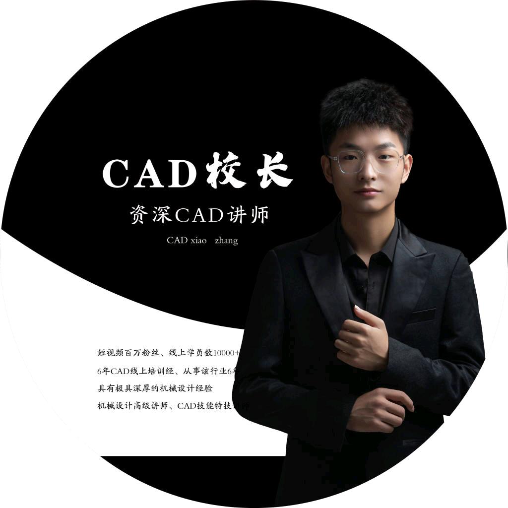 CAD『校长』@抖音