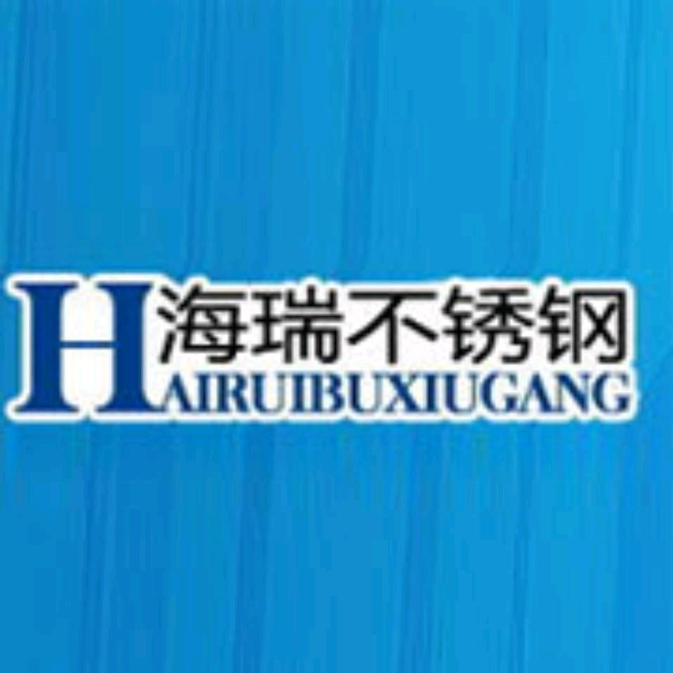 海瑞不锈钢