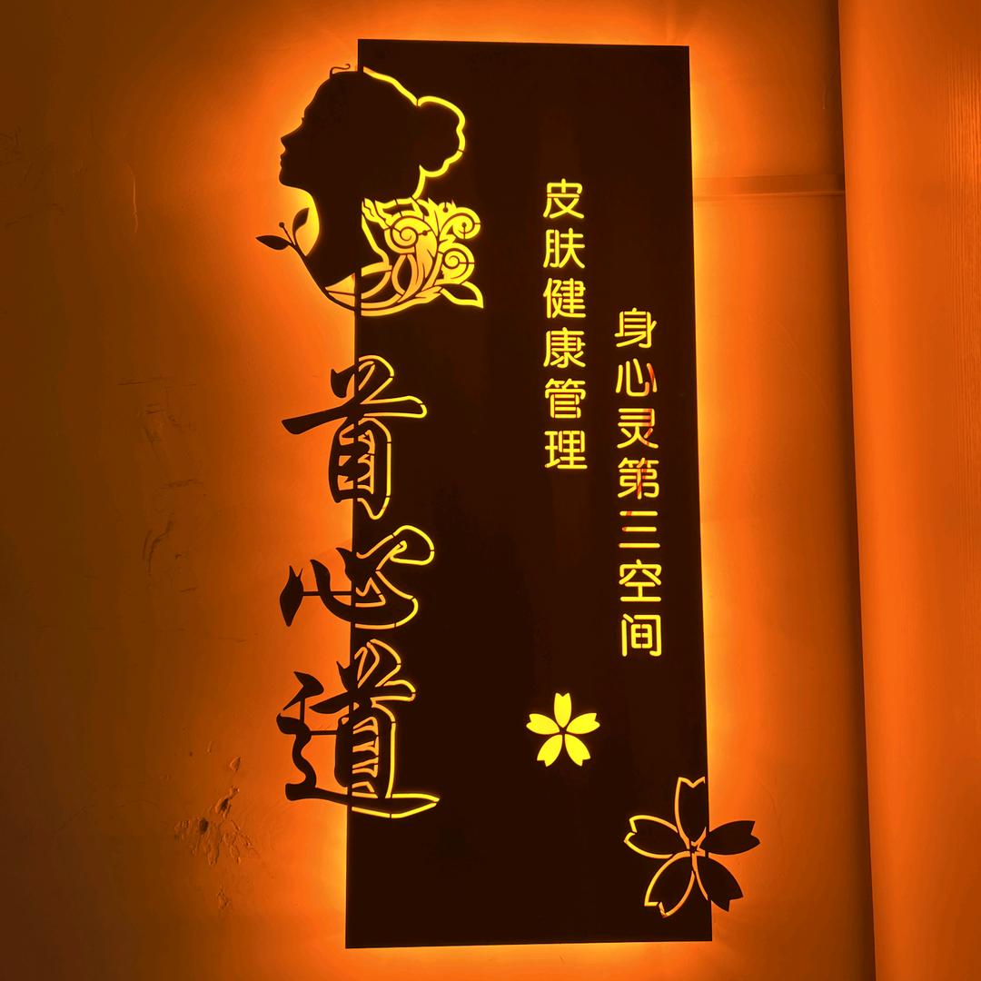 兰山区首心道健康管理中心